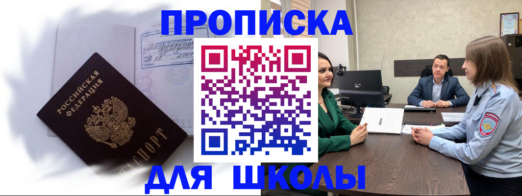 прописка законно в Юрьевце