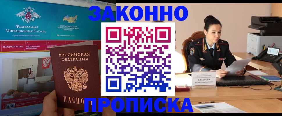 прописка в Юрьевце